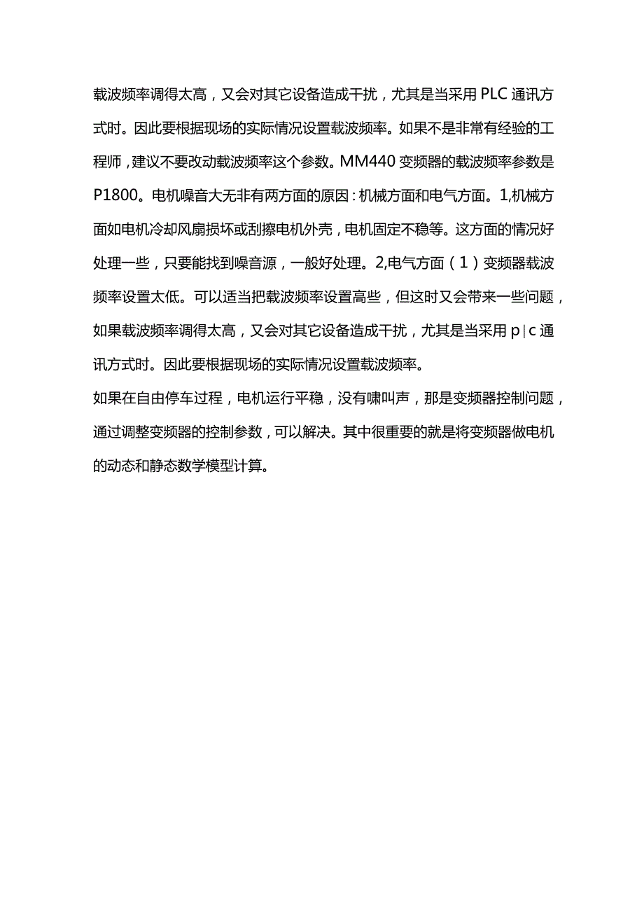 变频电动机运行啸叫解析.docx_第3页