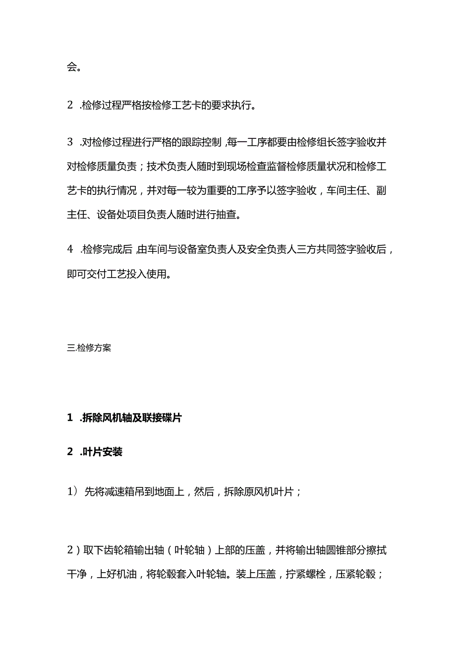 风机减速箱的检修方案及检修工序全套.docx_第2页