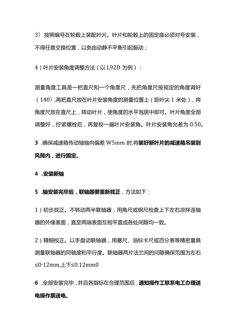 风机减速箱的检修方案及检修工序全套.docx_第3页