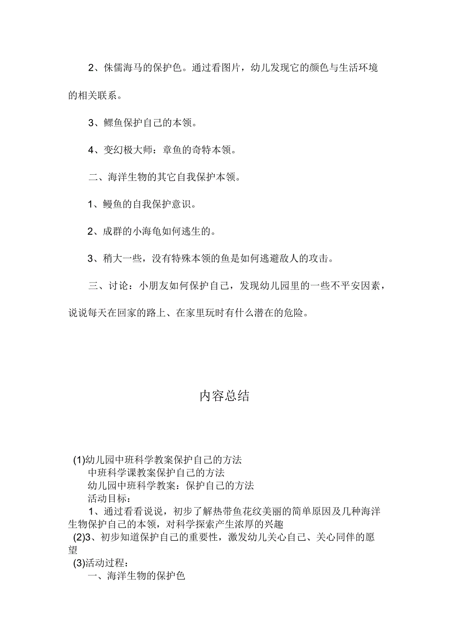 最新整理幼儿园中班科学教案《保护自己的办法》.docx_第2页