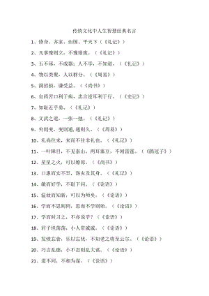 传统文化中人生智慧 经典名言.docx