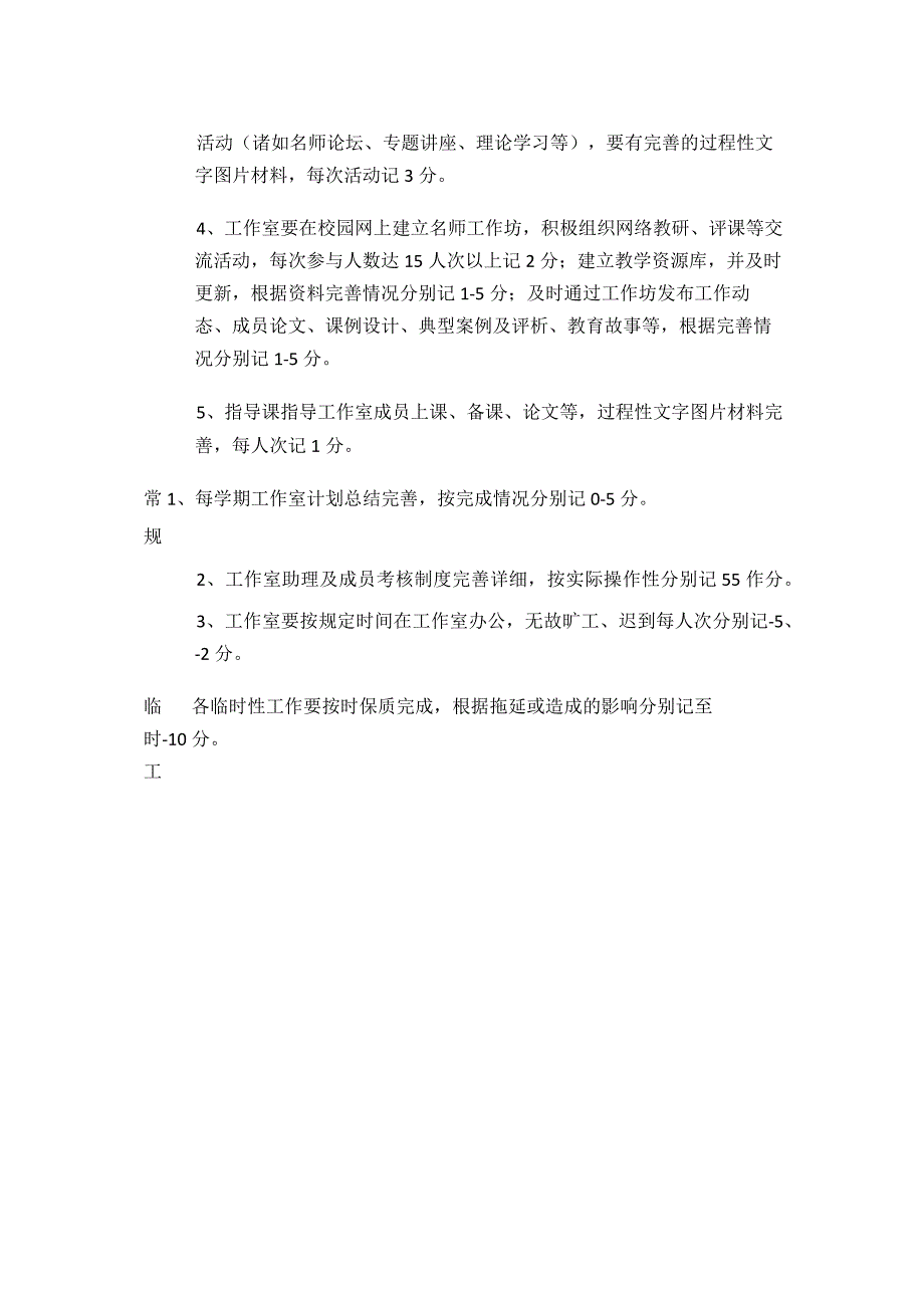 名师工作室考核细则全套.docx_第2页