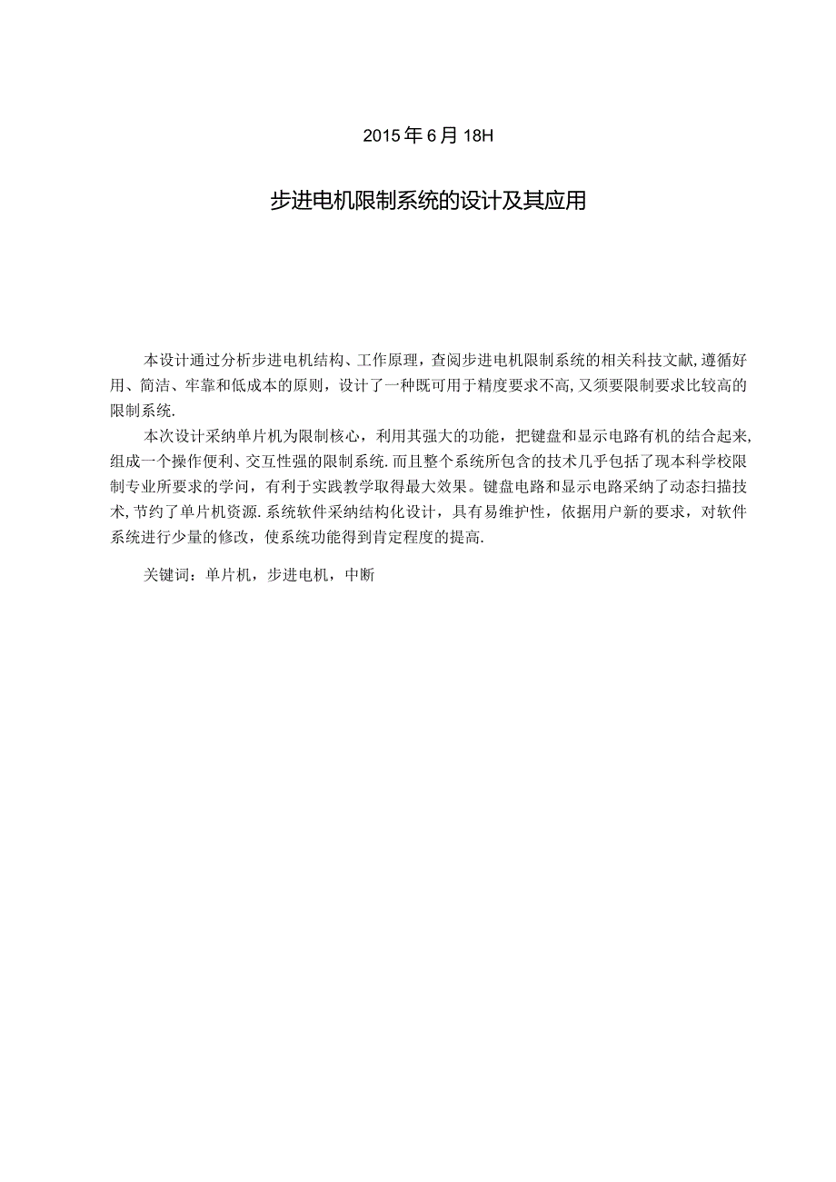 步进电机控制系统设计与其应用.docx_第2页