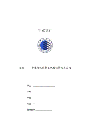 步进电机控制系统设计与其应用.docx