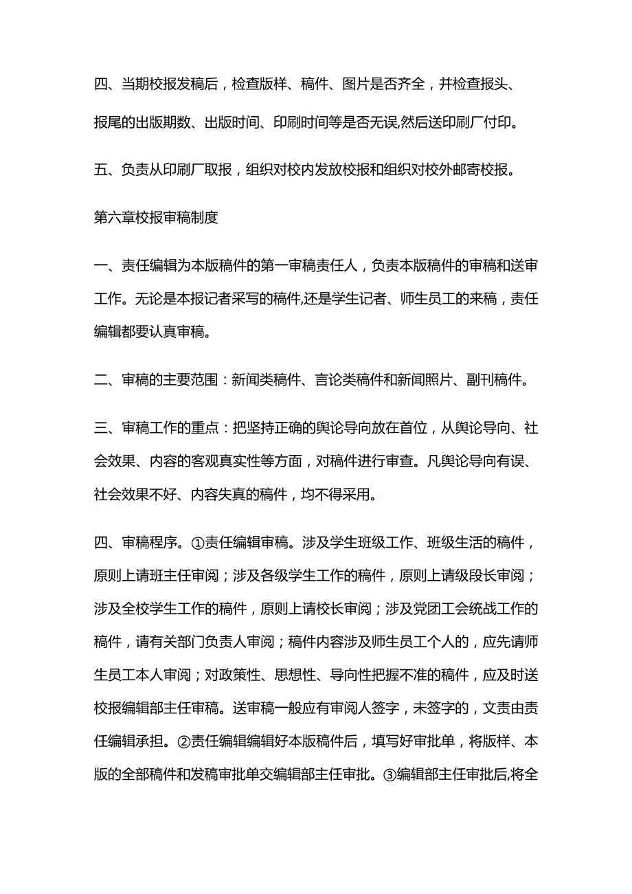 校报校刊管理制度全套.docx_第3页