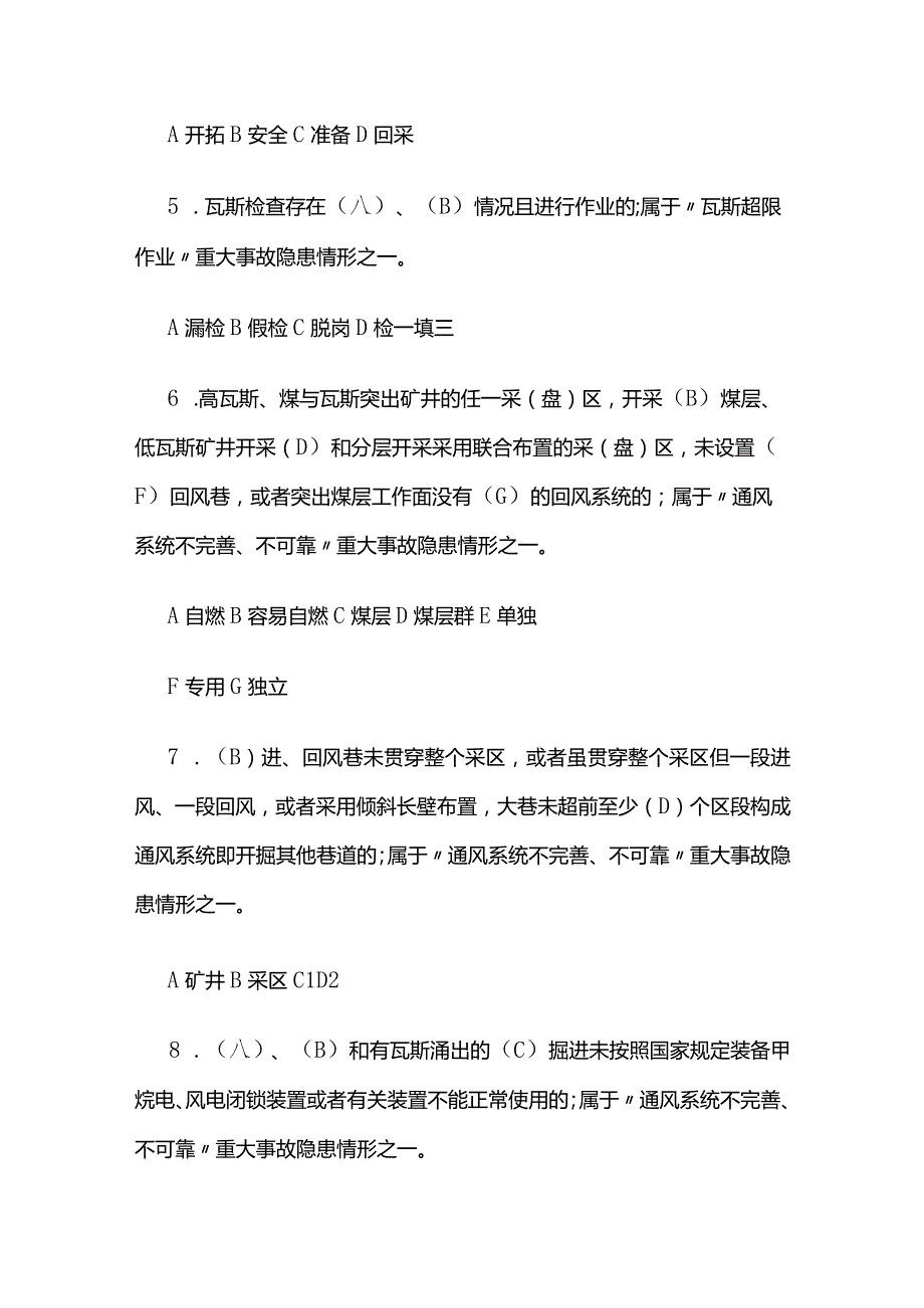 《煤矿重大事故隐患判定标准》考试题库含答案全套.docx_第2页