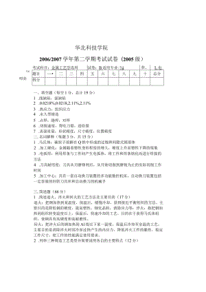 金属工艺学试卷9－答案.docx