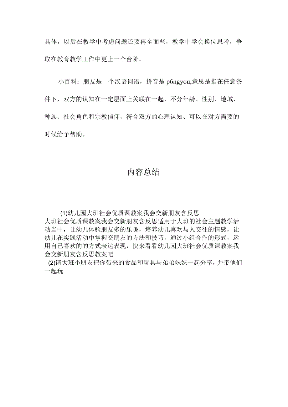 最新整理幼儿园大班社会优质课教案《我会交新朋友》含反思.docx_第3页