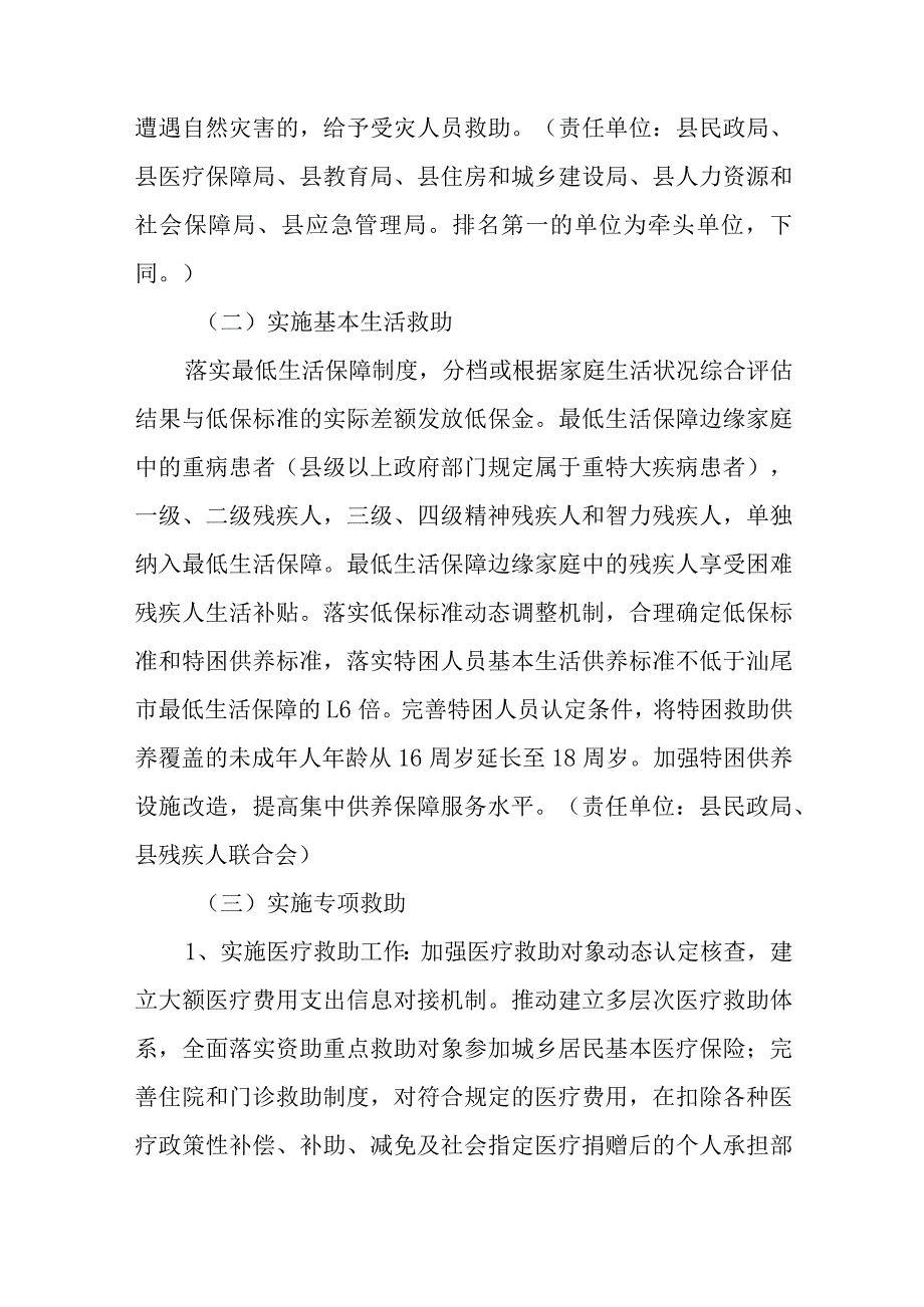 关于改革完善社会救助制度的工作方案.docx_第2页