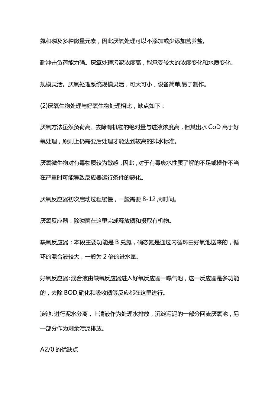 污水处理生化处理技术总结.docx_第3页