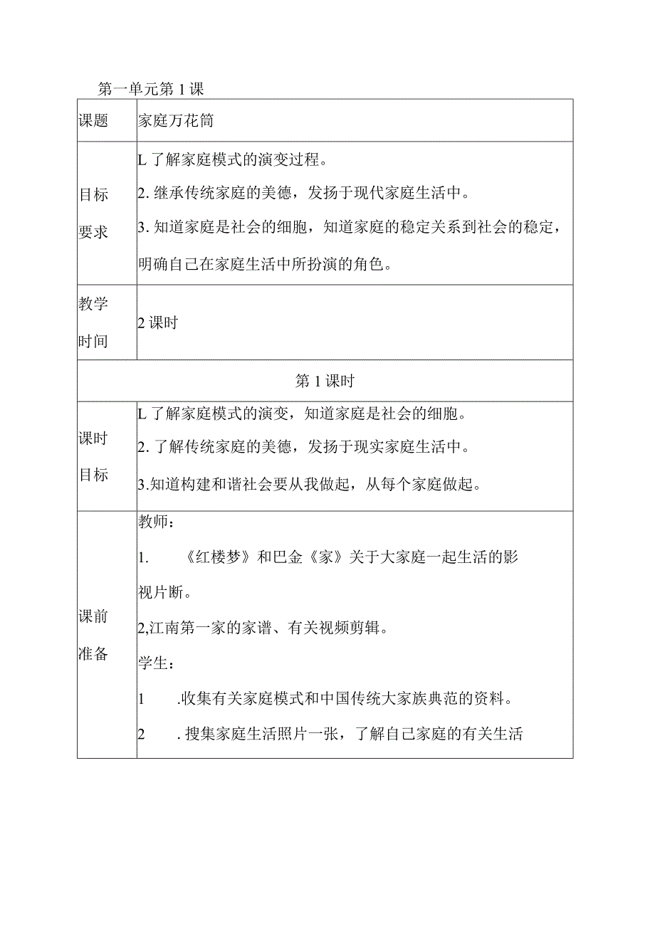 小学五年级《品德与社会》上册教案【强烈推荐一份非常好的教案】.docx_第2页