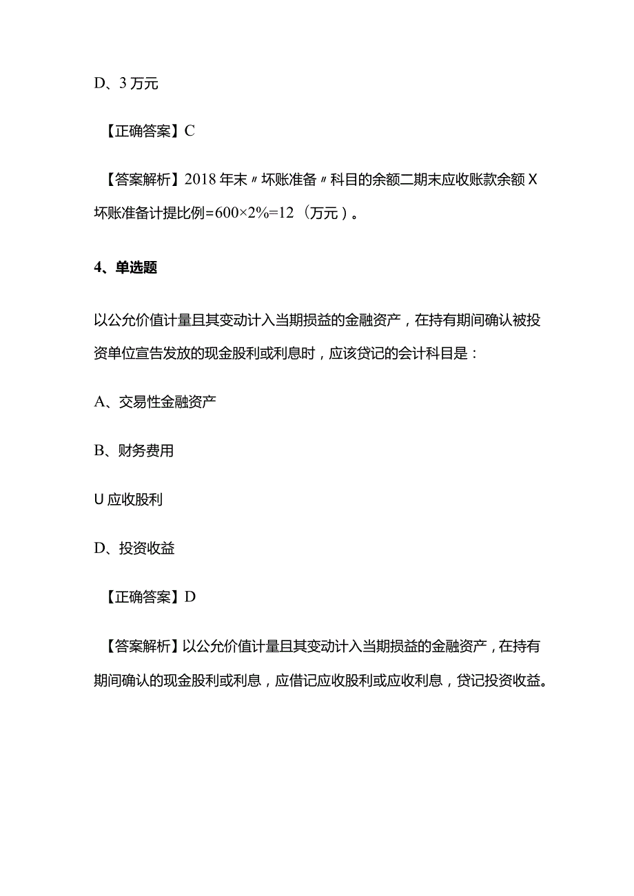 2024中级审计师《审计专业相关知识》练习题库精选全套.docx_第3页