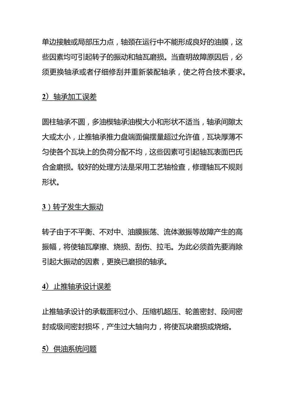 滑动轴承各种故障全套.docx_第2页