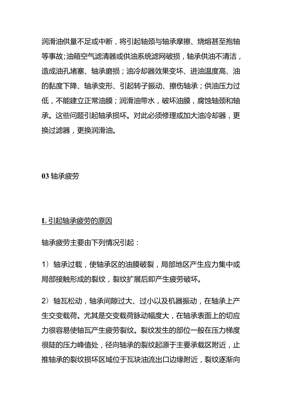 滑动轴承各种故障全套.docx_第3页