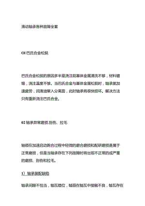 滑动轴承各种故障全套.docx