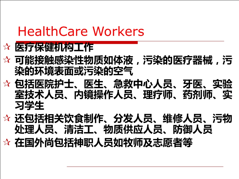 医务人员医院感染的预防与控制.ppt_第3页