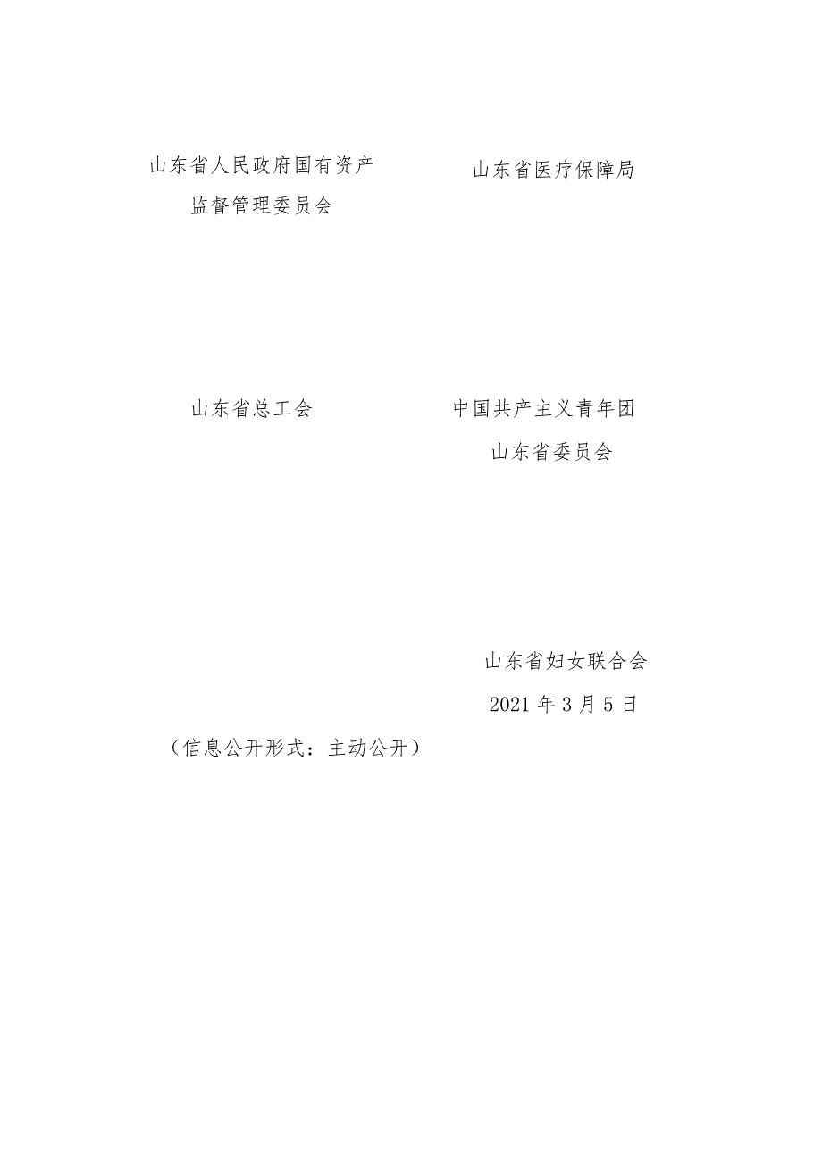 关于印发山东省健康企业建设活动实施方案的通知.docx_第3页