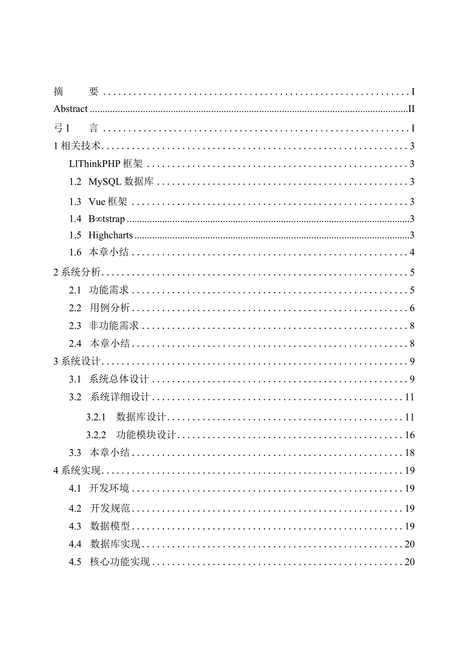 基于PHP的汽车能耗优化系统设计与实现.docx_第1页