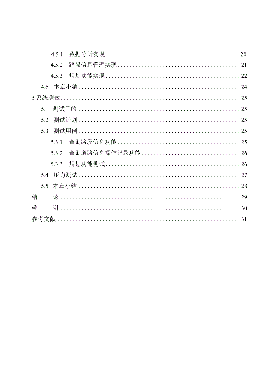 基于PHP的汽车能耗优化系统设计与实现.docx_第2页