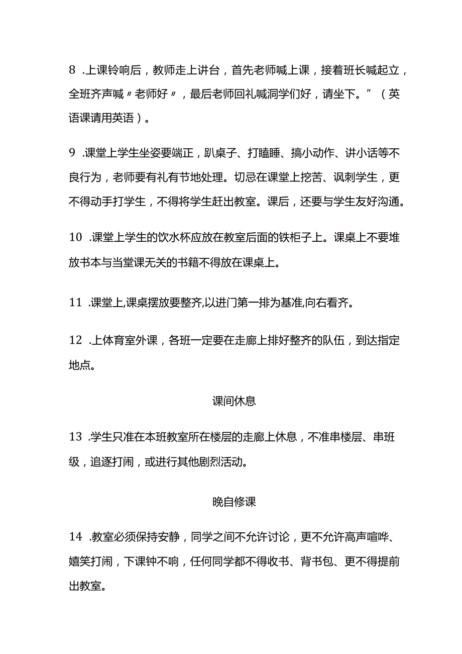 某学校工作一日流程全套.docx_第2页