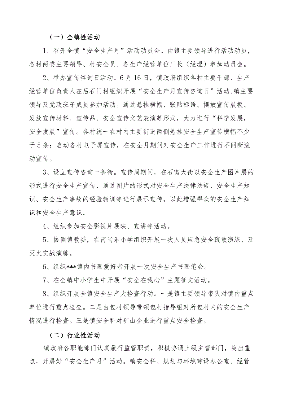 乡镇安全生产月活动方案.docx_第2页