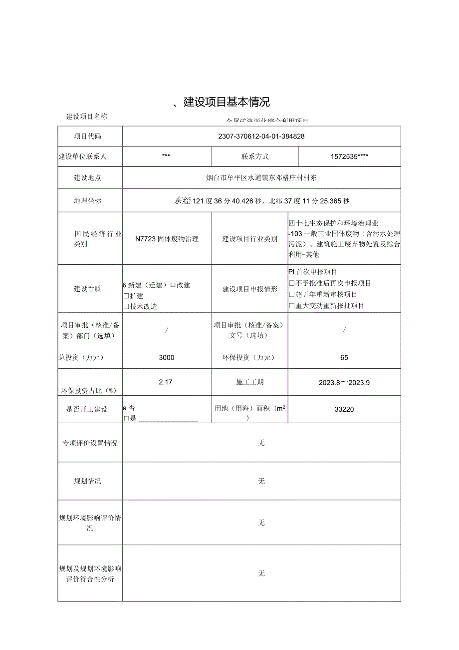 金尾矿资源化综合利用项目环评报告表.docx_第2页