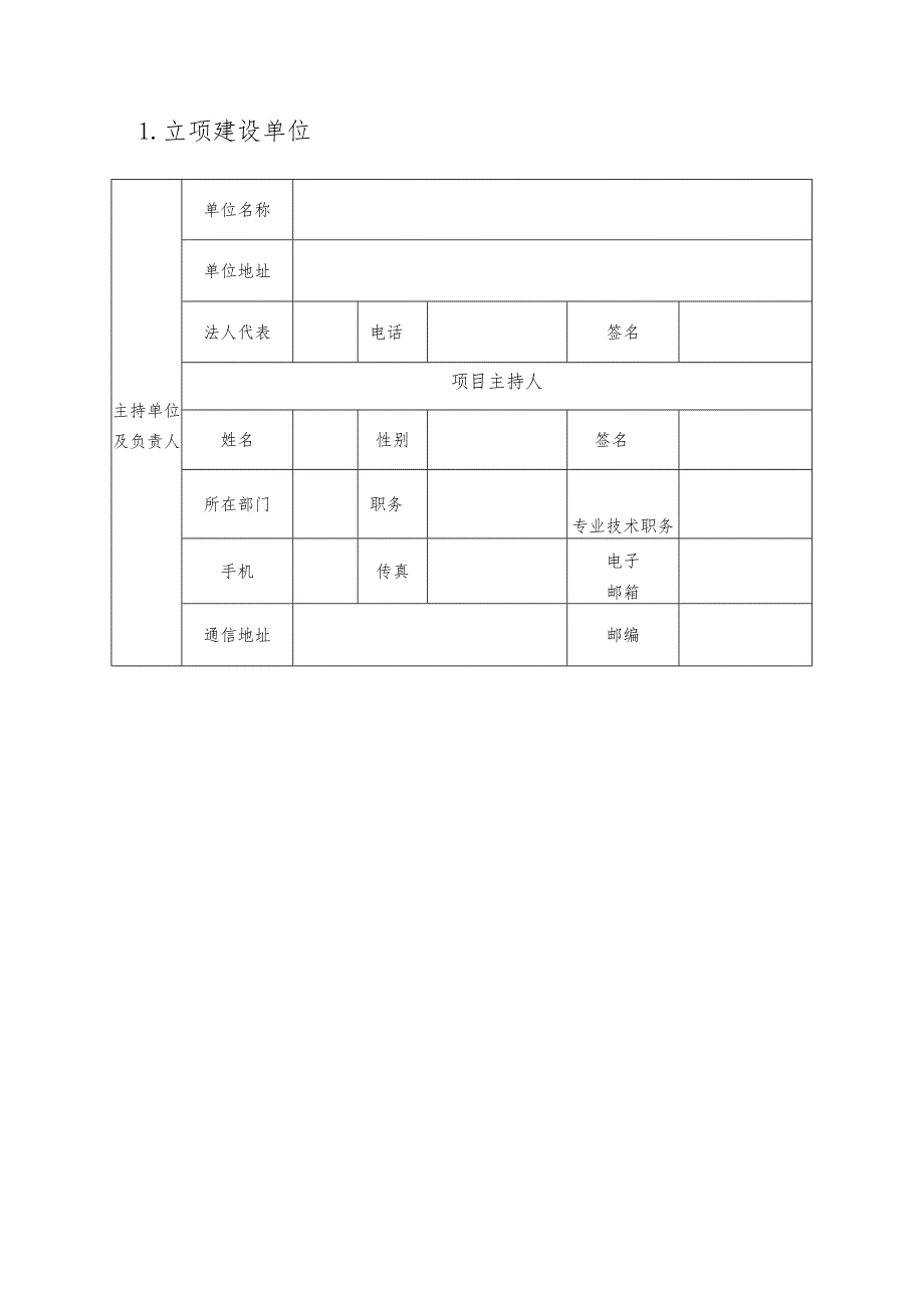 职业教育专业教学资源库项目升级改进任务书.docx_第3页