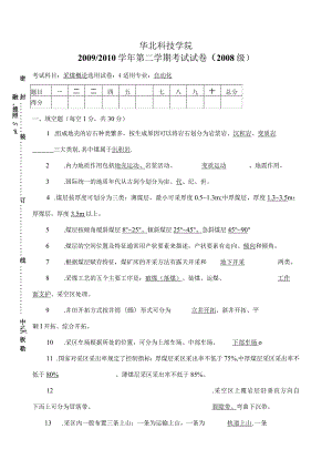 2009-2010采煤概论试卷A.docx