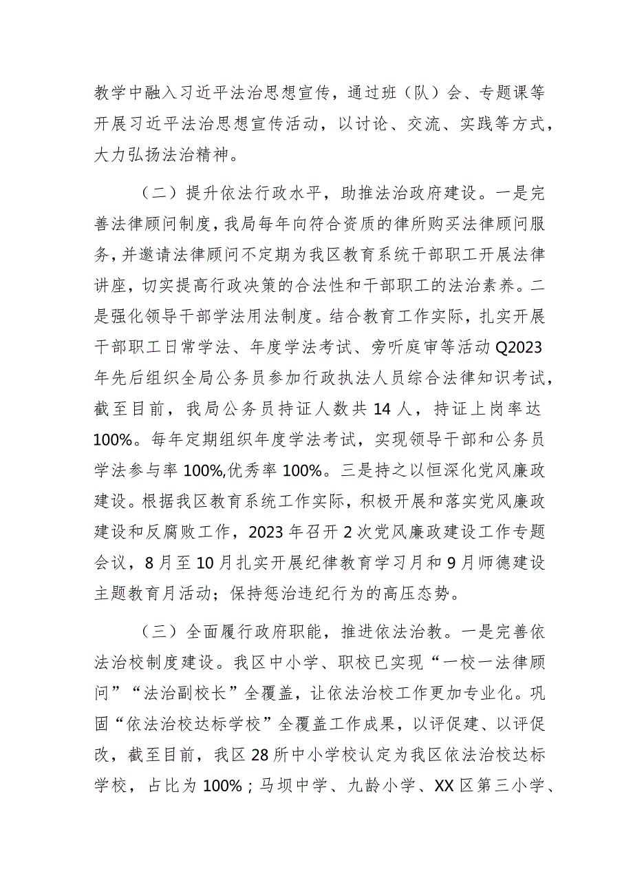 某区教育局2023年法治政府建设年度报告.docx_第2页