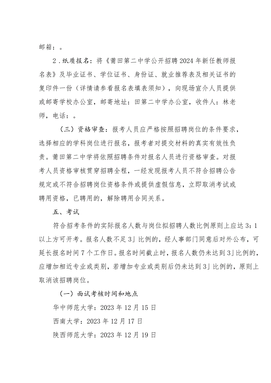 莆田第二中学公开招聘2024年新任教师方案.docx_第3页