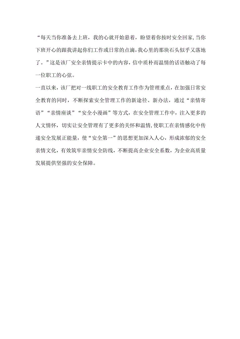 工厂安全生产管理工作报道稿件.docx_第2页