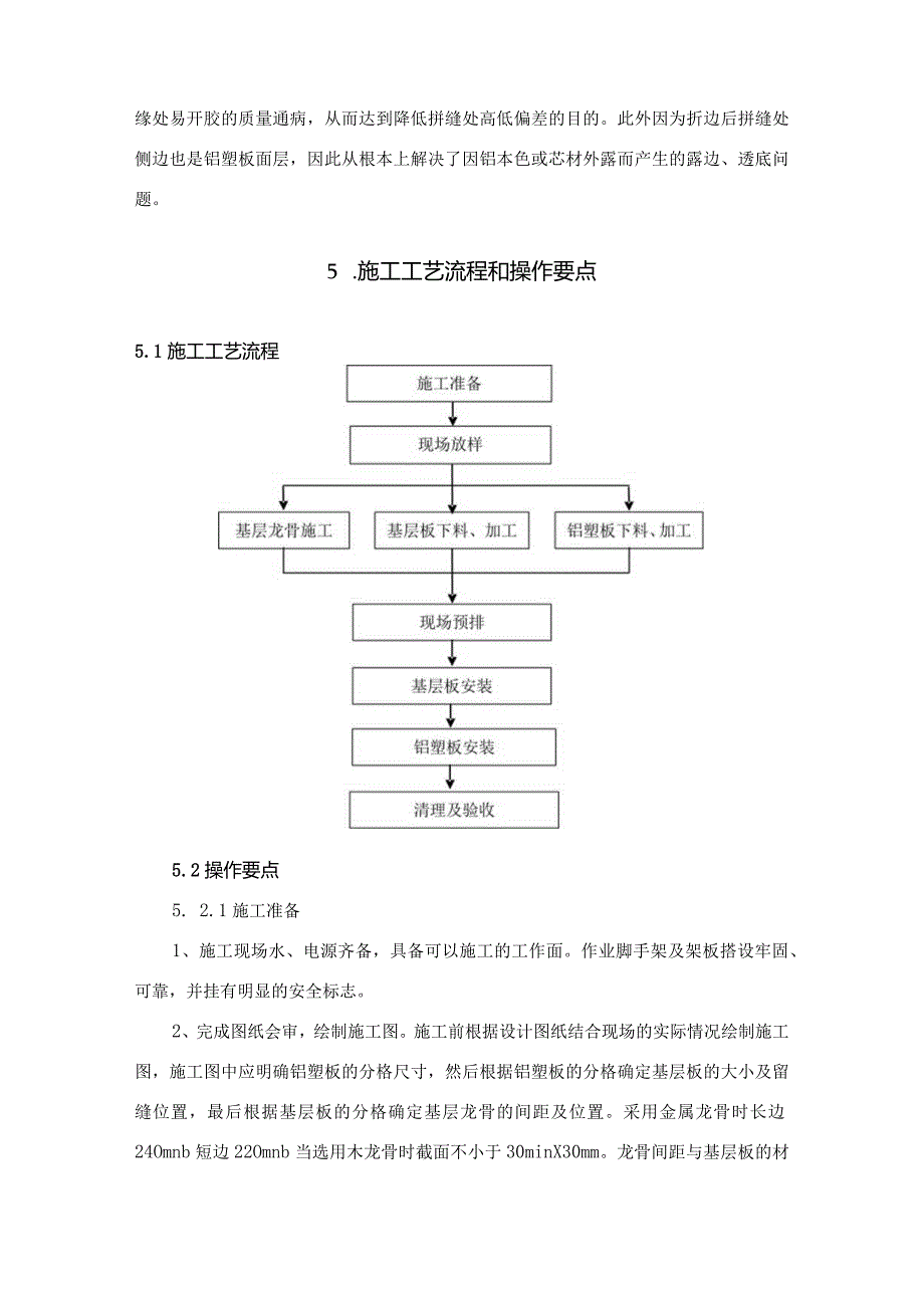 铝塑板折边密缝拼接施工工法.docx_第2页