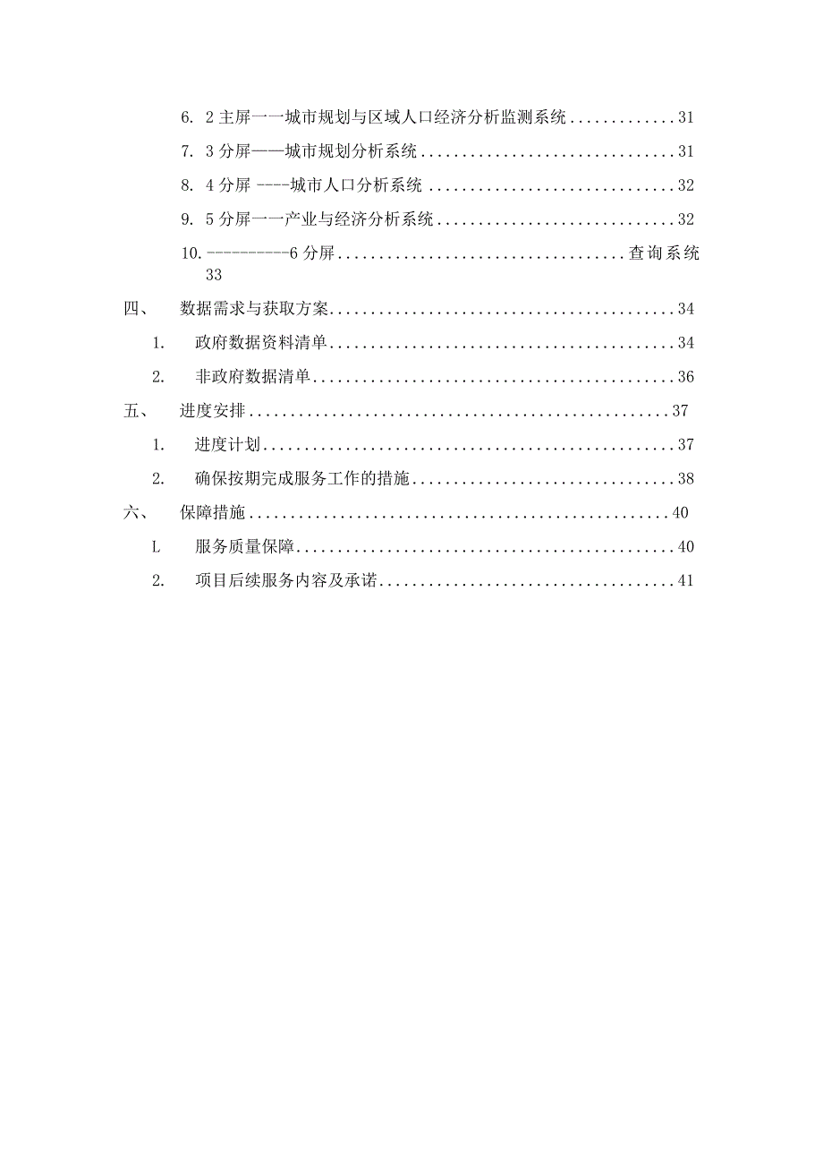 XX城市规划与区域人口经济分析项目技术建议书43页全汇编.docx_第3页