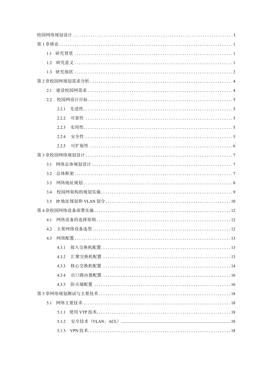 校园网络规划设计.docx_第3页