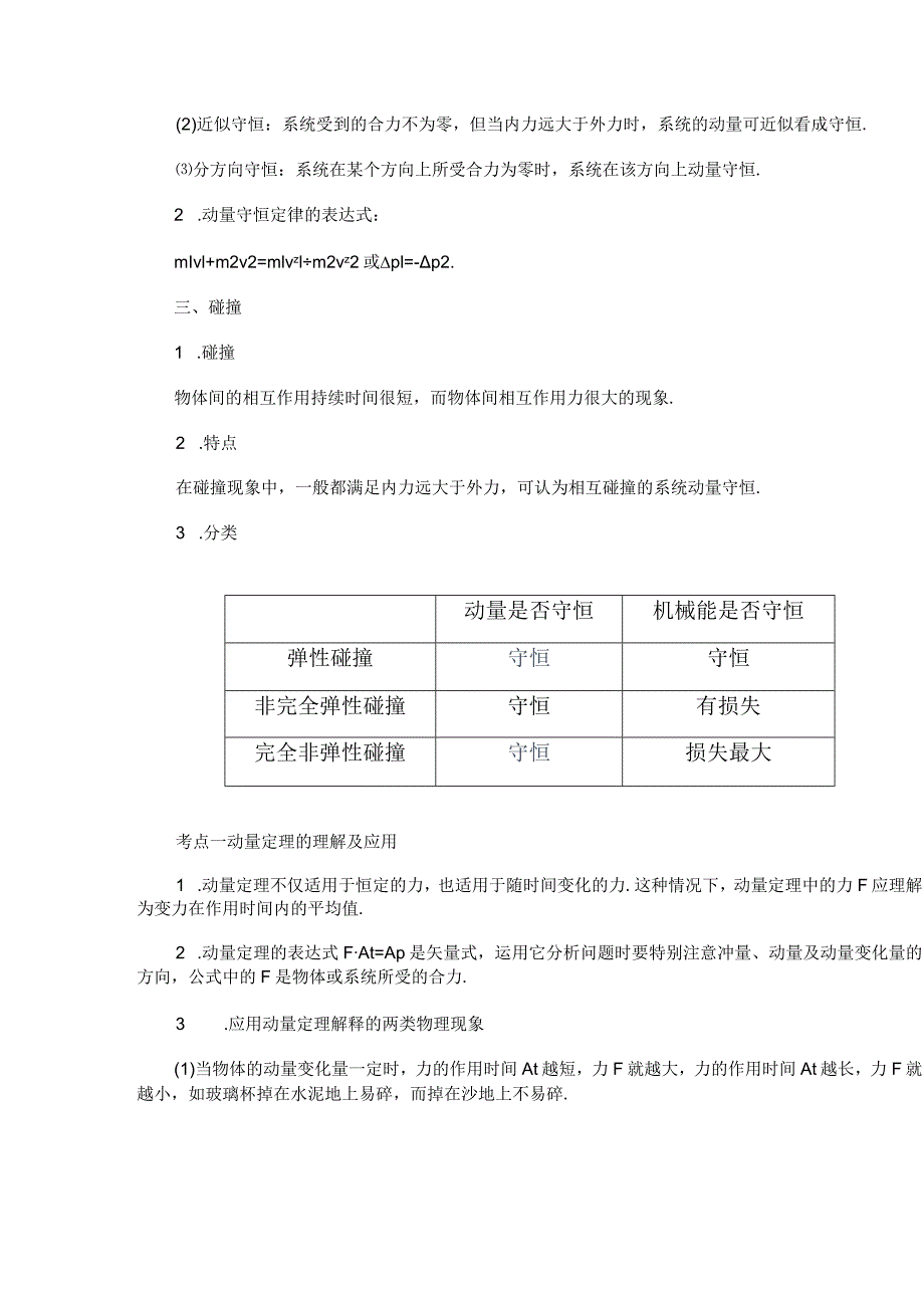 动量守恒爆炸模型公式.docx_第2页