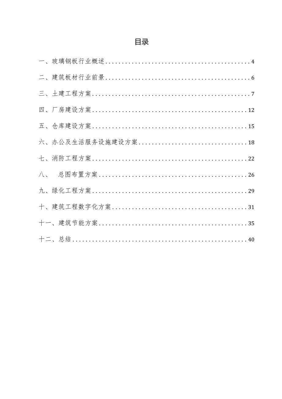 玻璃钢板项目建筑工程方案.docx_第3页