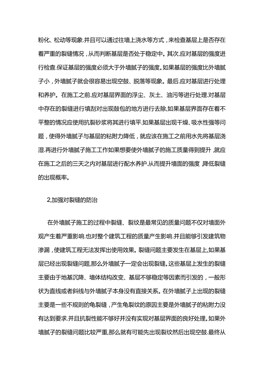 外墙涂料腻子性能与施工全套.docx_第2页