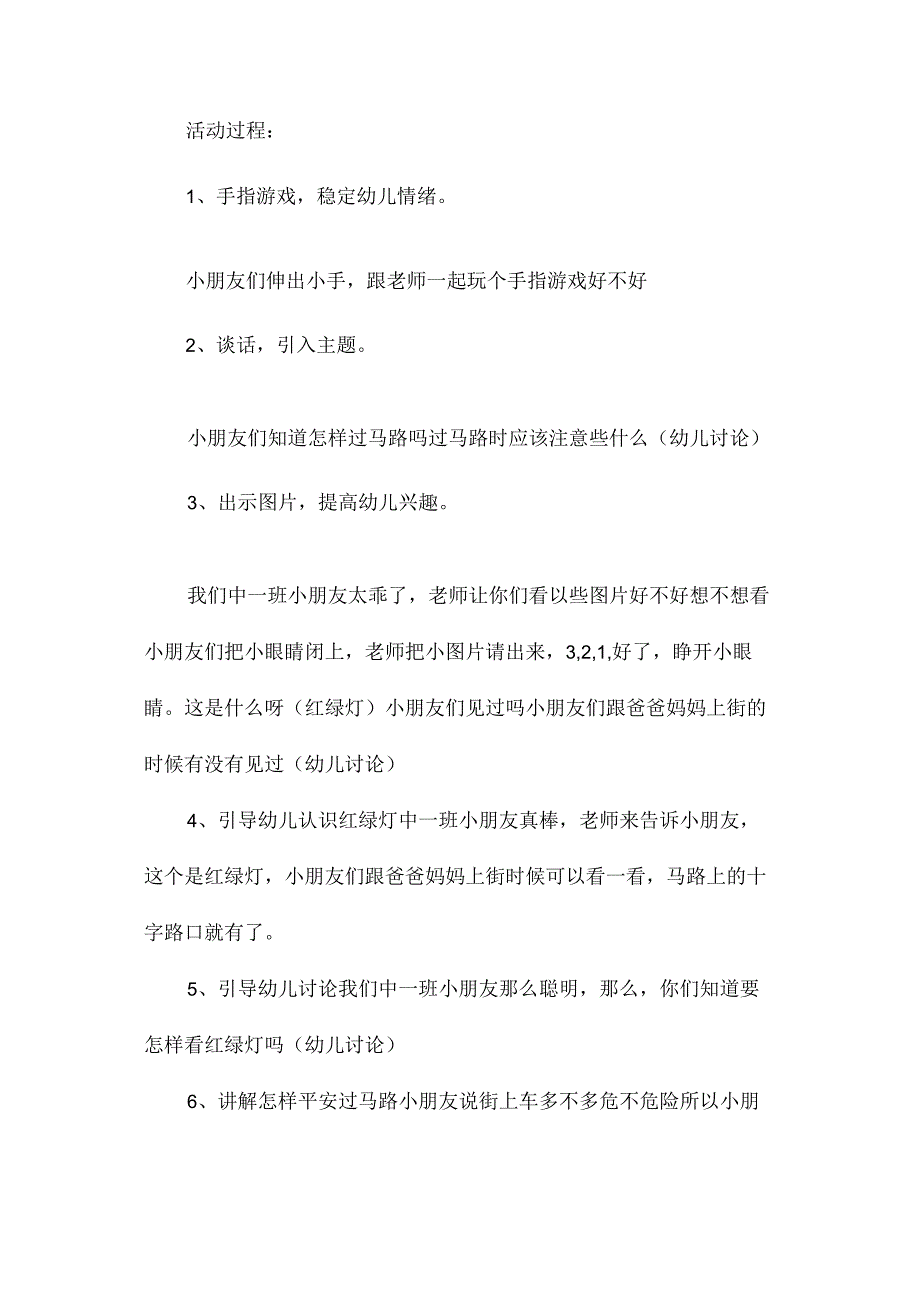 最新整理幼儿园中班安全教案《马路上的安全》含反思.docx_第2页