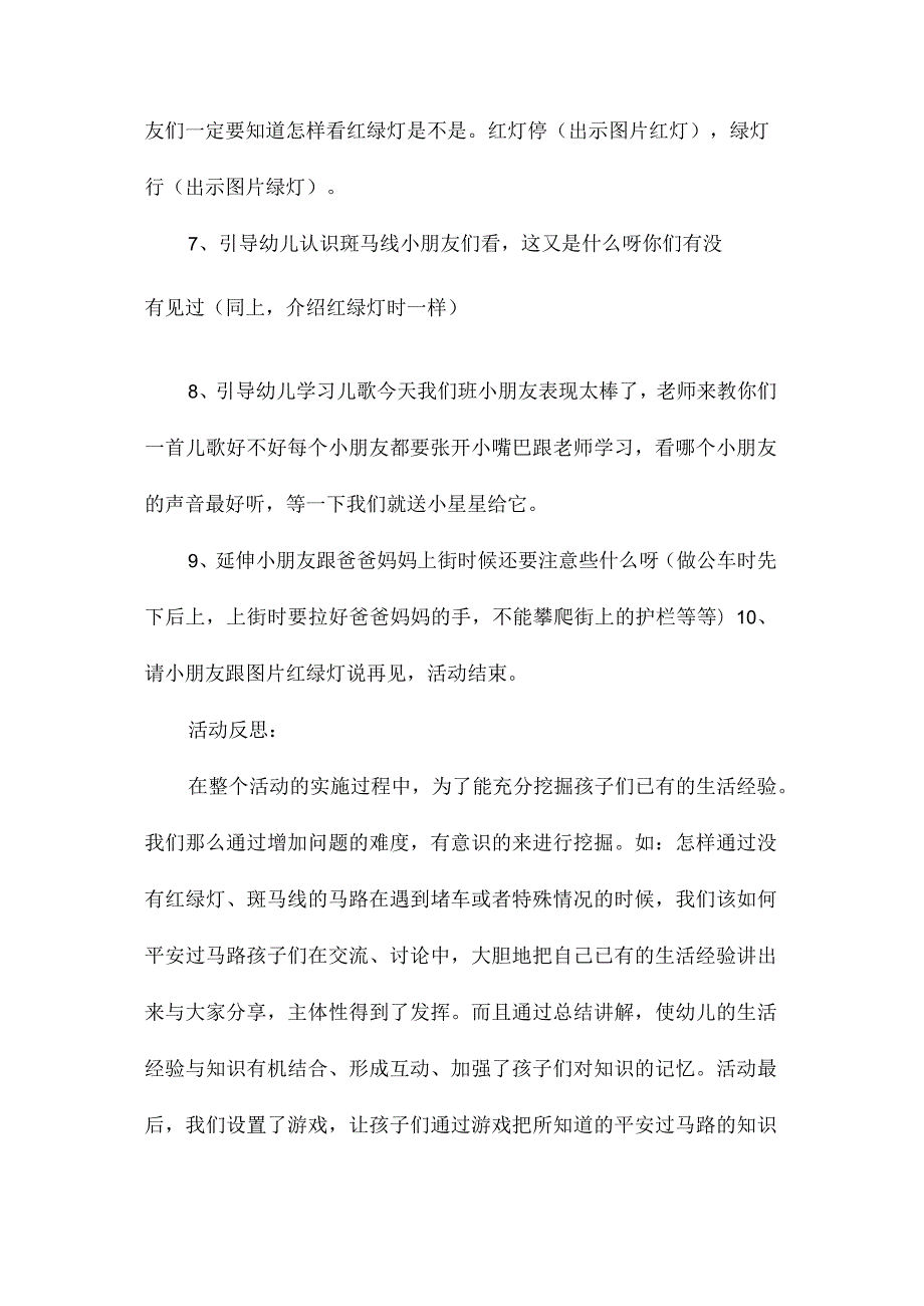 最新整理幼儿园中班安全教案《马路上的安全》含反思.docx_第3页