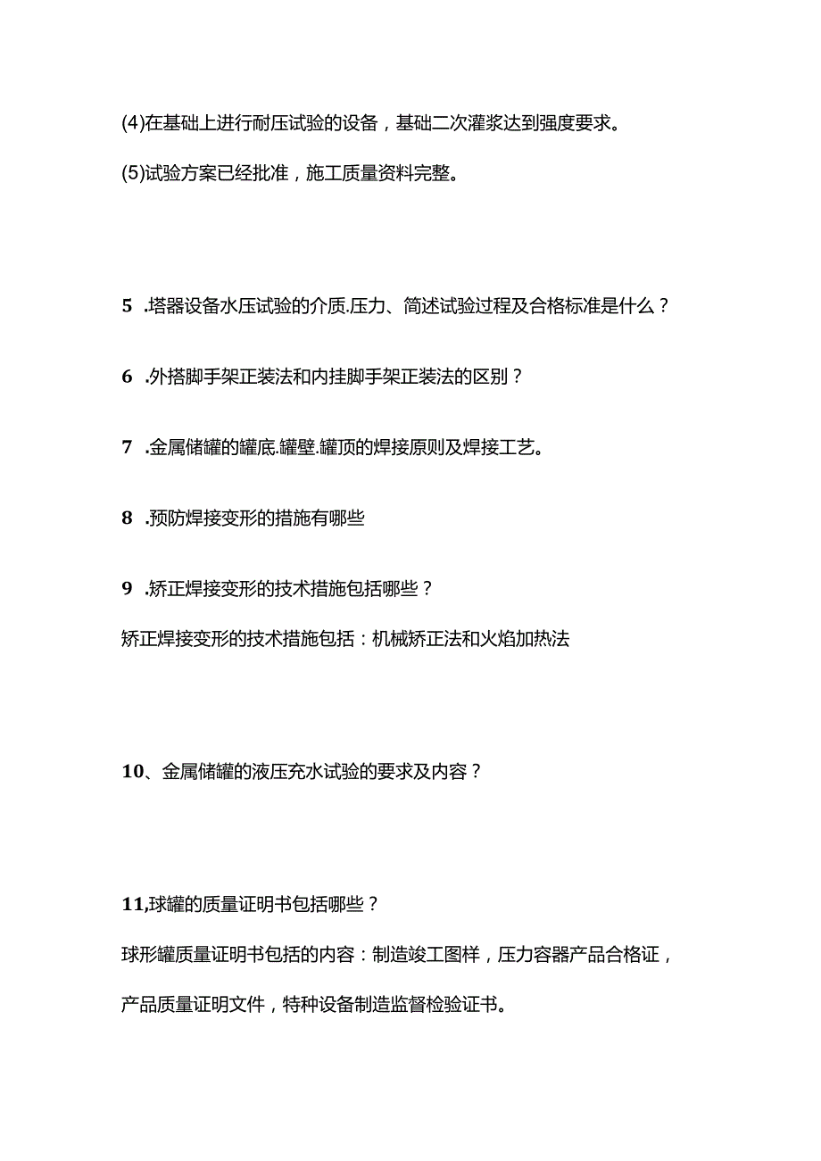 静置设备全套.docx_第2页