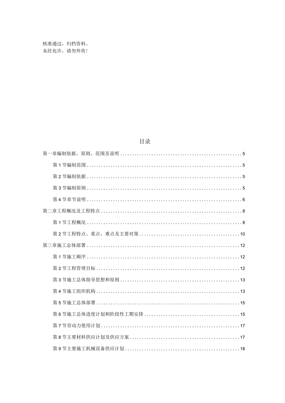 北京某道路改造施工组织设计方案1.docx_第1页