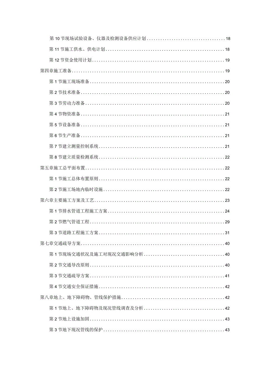 北京某道路改造施工组织设计方案1.docx_第2页