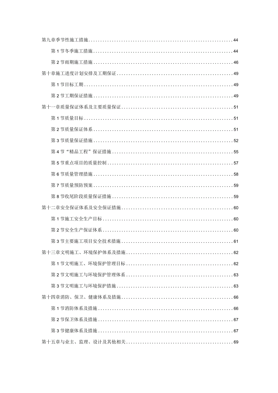 北京某道路改造施工组织设计方案1.docx_第3页