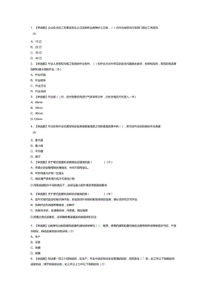 塔式起重机安装拆卸工模拟考试题库试卷第240份含解析.docx