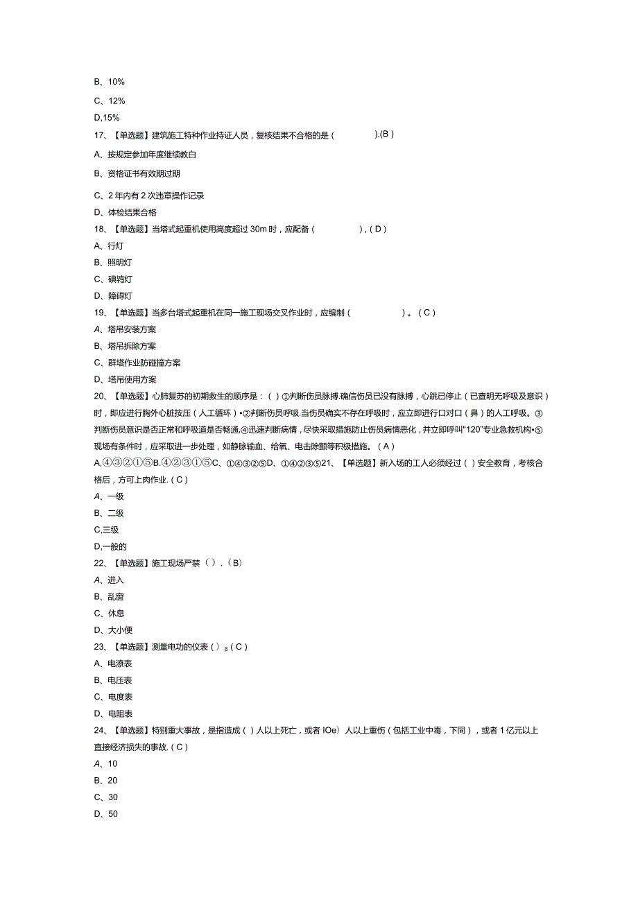 塔式起重机安装拆卸工模拟考试题库试卷第240份含解析.docx_第3页