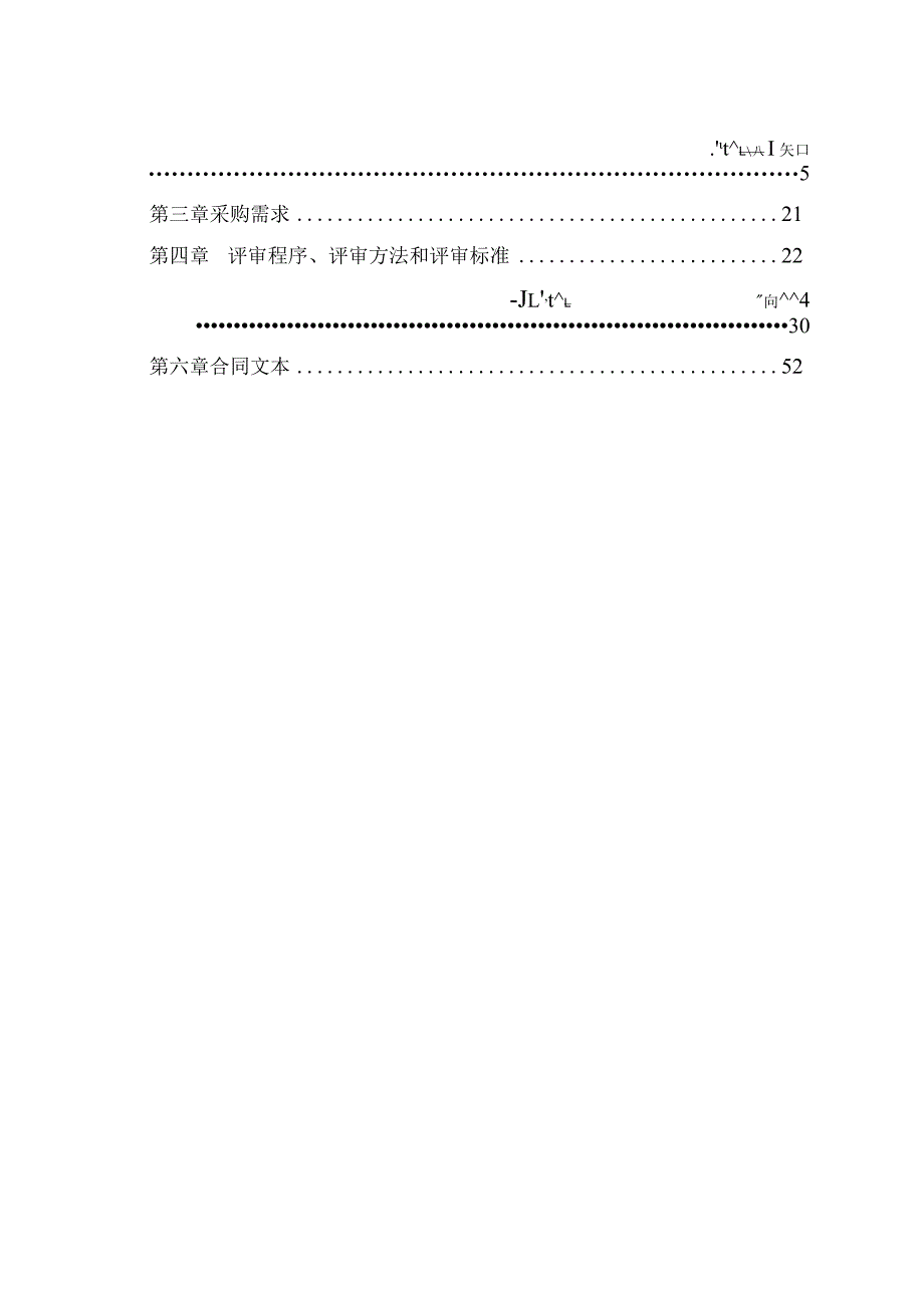 龙州县上龙乡岜那村集体商铺建设项目.docx_第2页