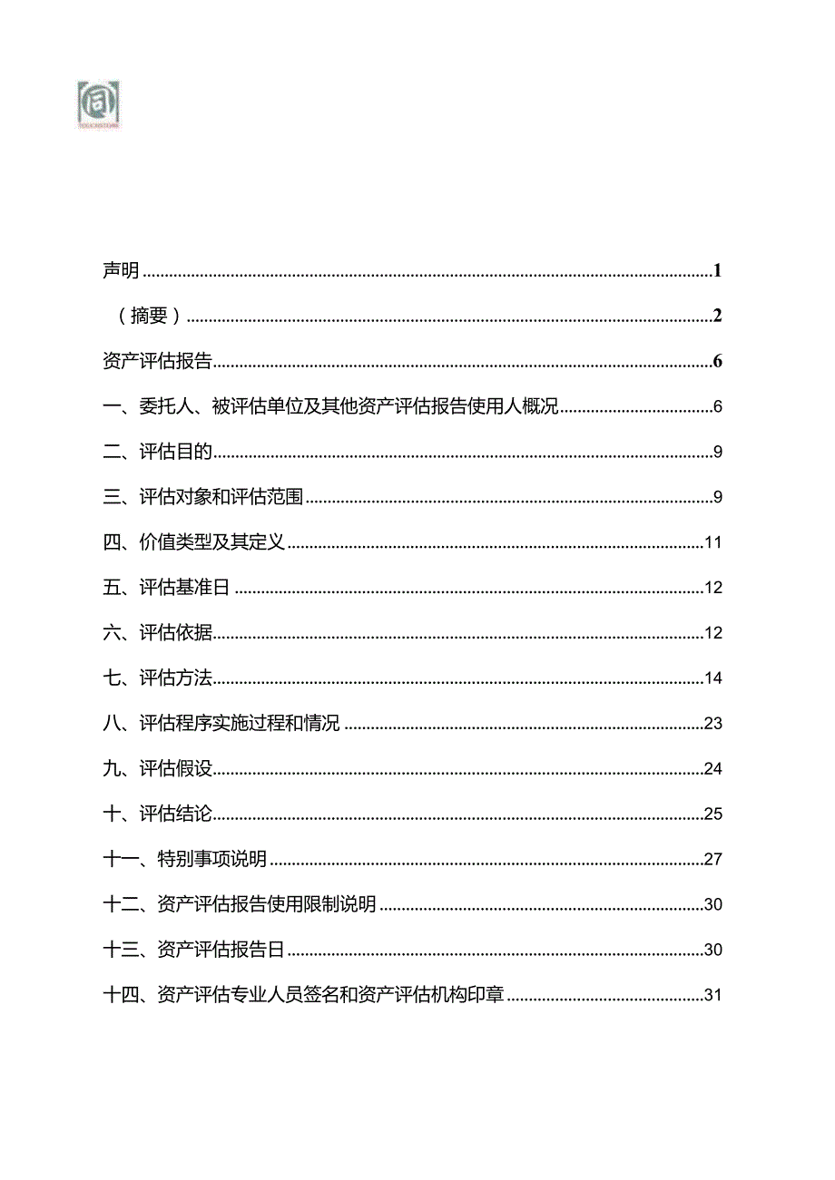 中洲控股：青岛市旺洲置业有限公司评估报告.docx_第2页