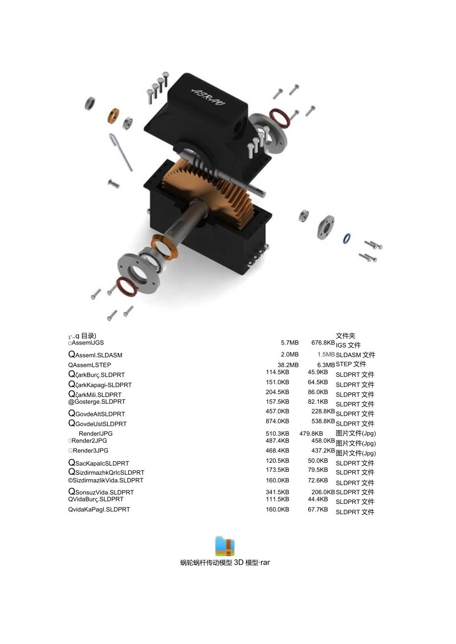 蜗轮蜗杆传动模型3D模型.docx_第2页