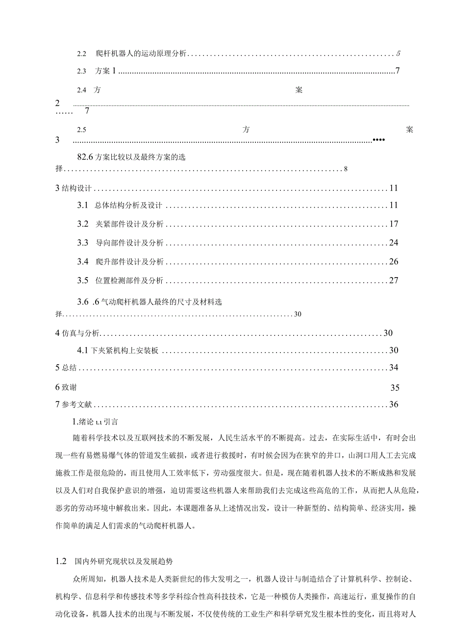 气动爬杆机器人_毕业设计说明书.docx_第3页