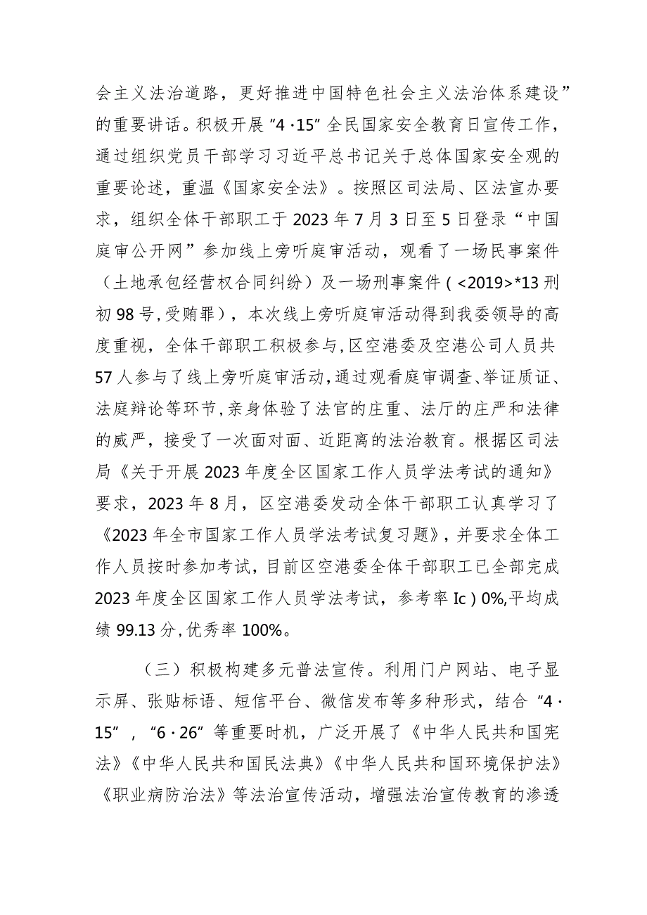 某区空港管委会2023年度普法工作履职述职报告.docx_第2页